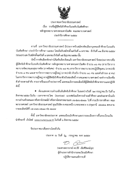 คณะพยาบาลศาสตร์ประจำปีการศึกษา 2559