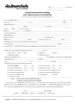 แบบฟอร์มเอกสาร - มหาวิทยาลัยศรีปทุม ขอนแก่น