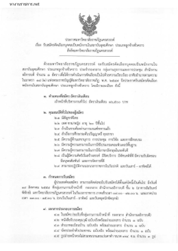ประกาศ รับ สมัคร