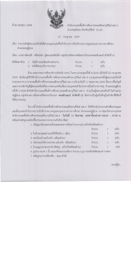 ว3448 - สพป.บร.4