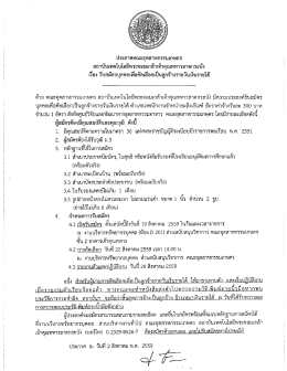 Page 1 ประกาศคณะอุตสาหกรรมเกษตร สถาบันเทคโนโลยีพระจอมเกล้า