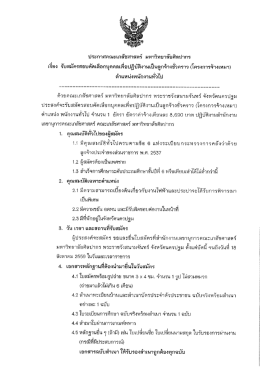 Page 1 ประกาศคณะเภสัชศาสตร์ มหาวิทยาลัยศิลปากร ๕ษ์ *- - - - -