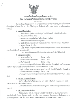 Page 1 ประกาศโรงเรียนเตรียมอุดมศึกษา ภาคเหนือ เรื่อง การรับสมัคร