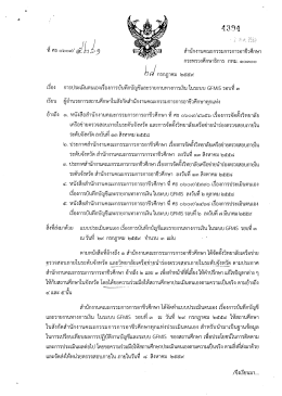 Page 1 *…………๕"#9 สำนักงานคณะกรรมการการอาชีวศึกษา กระทรวง