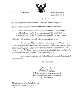 การโอนจัดสรรงบประมาณรายจ่ายประจำปีงบประมาณ พ.ศ.2559 เงินอุดหนุน