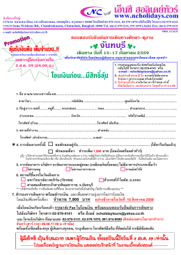 จันทบุรี - มหาวิทยาลัยเวสเทิร์น