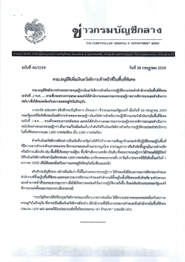 Page 1 = or = ?ขาวกรมบอญซกลาง THE COMPTROLLER