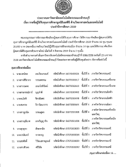 ประจำปี 2559 ทุนสำหรับนักศึกษาปัจจุบัน