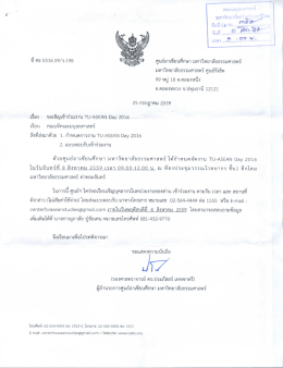TU-Asean - คณะมนุษยศาสตร์ มหาวิทยาลัยศรีนครินทรวิโรฒ