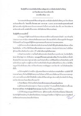 Page 1 ประจำปีการศึกษา 2559 ในการสอบคัดเลือกบุคคลเข้าศึกษาหลักสูตร