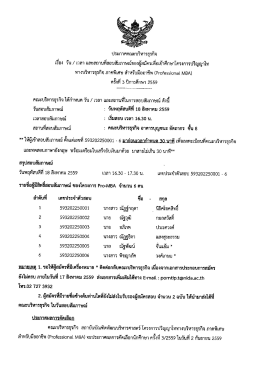 ประกาศคณะบริหารธุรกิจ เรื่อง วัน / เวลา ภาคพิเศษ สำหรับมือ