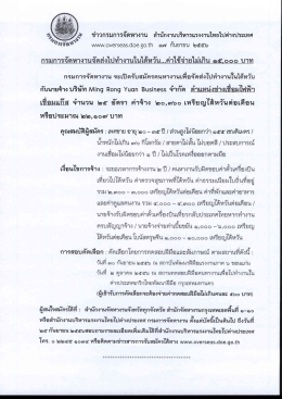 กรมการจัดหางานจัดส่งไปทํางานใบใต้หว้บ...ค่าใà