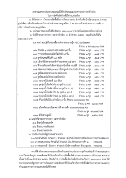 ราคากลางโครงการจัดซื้อสื่อการเรียนการสอน