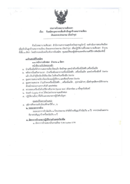 (เงินบำรุง) พนักงานซักฟอก - สำนักงานสาธารณสุขจังหวัดสุราษฎร์ธานี