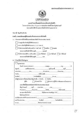 1.2 แบบคำขอของการไฟฟ้าส่วนภูมิภาค