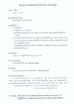 ประกาศ กลุ่มกฎหมาย เปิดรับสมัครจ้างเหมาบริการ ตำแหน่งนิติกร จำนวน 2