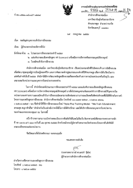 Page 1 การรถไฟฟ้าชนส่งมวสซนแห่งประเทศไทย เลขที่รับ...%2ผู้bวันที่