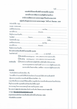แบบสำรองห้องพัก
