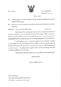 หนังสือเชิญประชุม