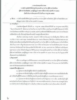 ผู้ใช้ภาษาไทยดีเด่นผู้ใช้ภาษาไทยถิ่นดีเด่น และผู้มีคุณูปการต่อการใช้ภาษา