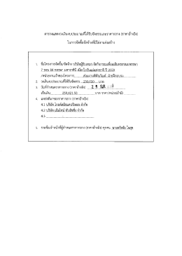 2559-07-26: ประกาศ ราคากลาง และ TOR การจัดกิจกรรมเพื่อ