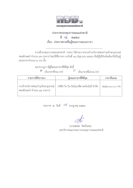 ประกาศรายชื่อผู้ชนะการเสนอราคา MA เครื่องแม่ข่าย