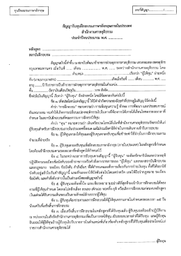 สัญญารับทุนการฝึกอบรม - สถาบันพัฒนาข้าราชการฝ่ายตุลาการศาลยุติธรรม