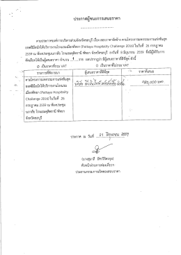 OT59-06-28-02 - องค์การบริหารส่วนจังหวัดชลบุรี