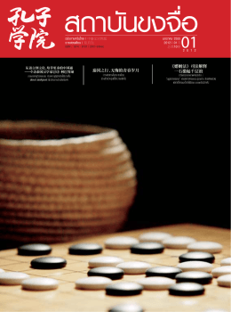ฉบับภาษาจีนไทย | 中泰文对照版 รายสองเดือน | 双月刊 มกราคม