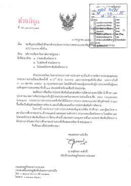 26 ก.ค.59 กระทรวงการต่างประเทศ ขอเชิญนิสิต นักศึกษา เข้าร่วมโครงการ