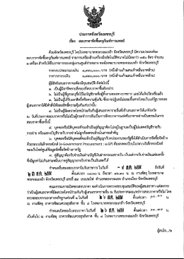 ๓๕๐ ลิตร จำนวน ๑ เครื่อง - โรงพยาบาลพระจอมเกล้าจังหวัดเพชรบุรี