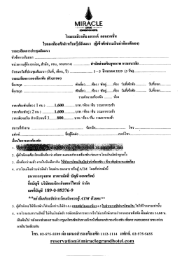 ข้อมูลโรงแรมสำหรับการติดต่อจองห้องพัก