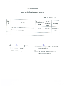 ไฟล์ที่ 1 : กองสวัสดิการ 16-8-59 (174.8KB
