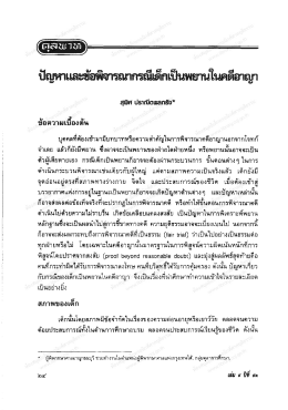 บุคคลทืต้องเข้ามาบีบทบาทหรือความสําคัญในกาà
