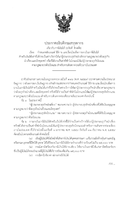 (ฉบับที่ ๒๗๓) เรื่อง กำหนดหลักเกณฑ์ วิธีการ