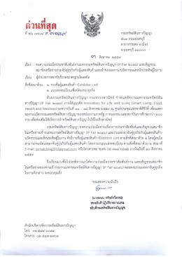 แบบลงทะเบียนเพื่อขอนัดเจรจาธุรกิจ (Business Matching Registration)