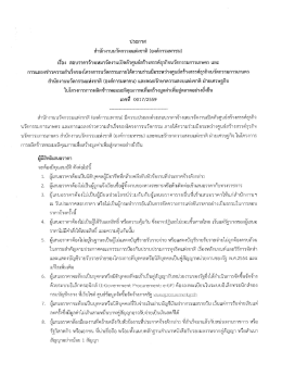 องค์การมหาชน - สำนักงานนวัตกรรมแห่งชาติ