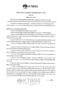 ประกาศ - ktbgs
