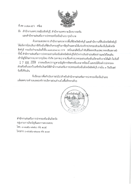 โอนเงินภาษีธุรกิจเฉพาะ 17สค59 [ขนาดไฟล์ : 845.17 KB.]