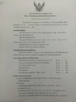 ประกาศรับสมัครงาน เจ้าหน้าที่ห้องแผนงาน