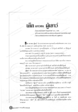 Page 1 : Intrumagnsiium livulansulti или, ит. ผู้อำนวยกาsสถานพินิจและ