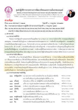 รายงานสถานการณ์ประจำวันศุกร์ที่ ๘ กรกฎาคม ๒๕๕๙ - หน้าแรก