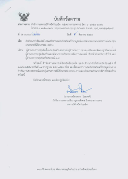 รอ ๐๐๑๐ - กรมส่งเสริมสหกรณ์