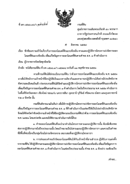 Page 1 ที่ มท ๑๕๑๖๓๖/ว ๑ล่คล่๗ e#####3 กรมที่ดิ ที่ มท ๐๕๑๖.๓๖/ว 9