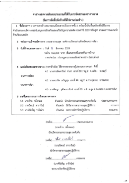 เปิดเผยราคากลาง จ้างเหมารถยนต์โดยสารปรับอากาศชั้น ๑ พร้อมน้ำมัน