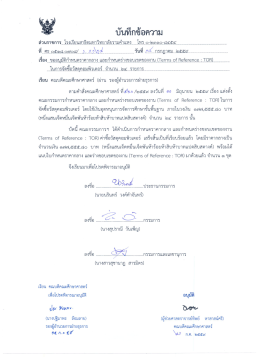 TOR การจัดซื้อวัสดุคอมพิวเตอร์ โดยใช้เงินอุดหนุนการจัดการศึกษาขั้น