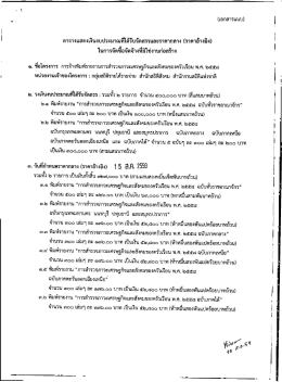 ราคากลาง พ.ศ. 2558 - สำนักงานสถิติแห่งชาติ
