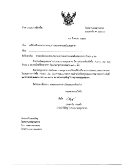 ประกาศจัดซื้อ Plastic Zip Bag จำนวน 6 รายการ โดยวิธีตกลงราคา