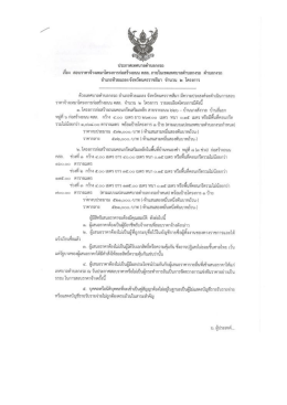 Page 1 ประกาศเทศบาลตำบสnงรถ เรื่อง สฮบราศาจ้างเหมาโครงการ