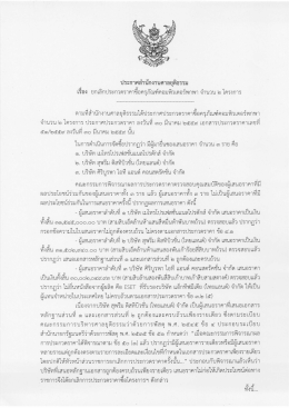 Page 1 ประกาศสำนักงานศาลยุติธรรม เรือง ยกเลิกประกวดราคาซื่อครุภัณฑ์